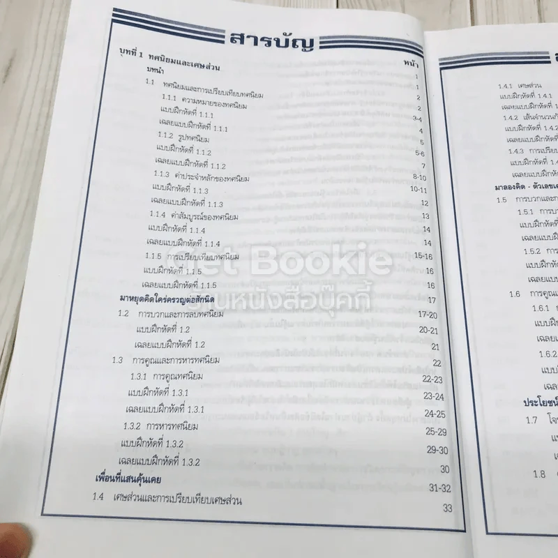คู่มือคณิตศาสตร์พื้นฐาน ม.1 เล่ม 2 รูปที่ 8