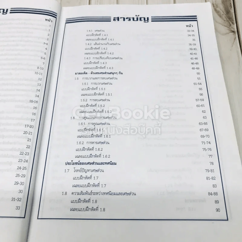 คู่มือคณิตศาสตร์พื้นฐาน ม.1 เล่ม 2 รูปที่ 9