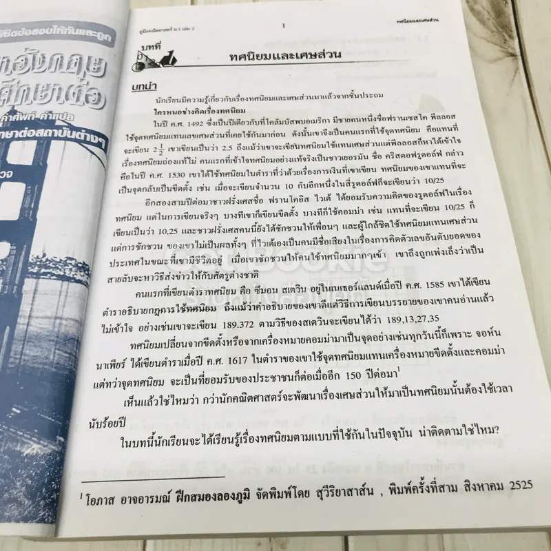 คู่มือคณิตศาสตร์พื้นฐาน ม.1 เล่ม 2 รูปที่ 13