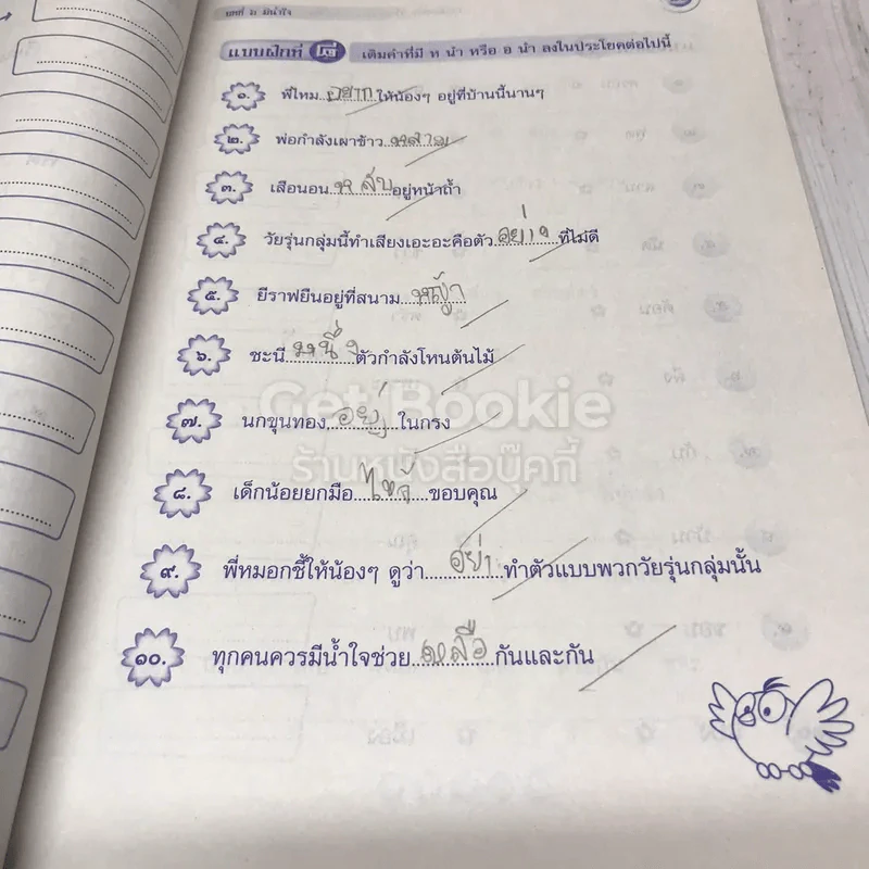 แบบฝึกทักษะการเขียนและสะกดคำภาษาไทย ป.2 รูปที่ 11