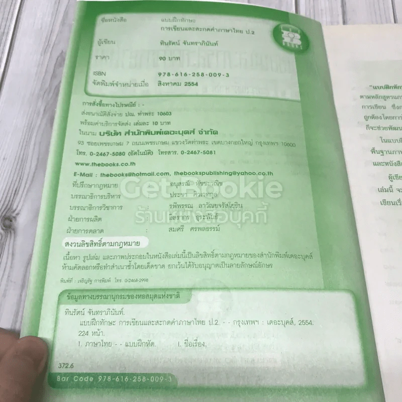 แบบฝึกทักษะการเขียนและสะกดคำภาษาไทย ป.2 รูปที่ 6