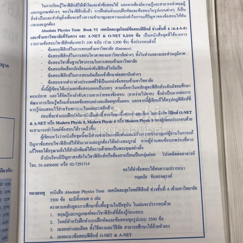 เทคนิคตะลุยโจทย์ฟิสิกส์ O-Net & A-Net,ม.6 เล่ม 6 รูปที่ 8