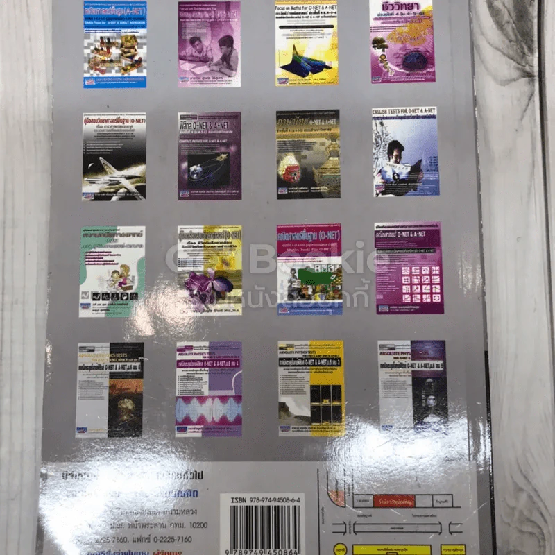เทคนิคตะลุยโจทย์ฟิสิกส์ O-Net & A-Net,ม.6 เล่ม 6 รูปที่ 5