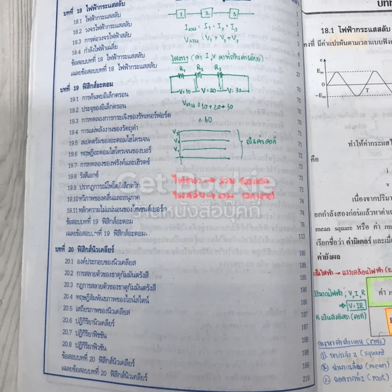 เทคนิคตะลุยโจทย์ฟิสิกส์ O-Net & A-Net,ม.6 เล่ม 6 รูปที่ 9
