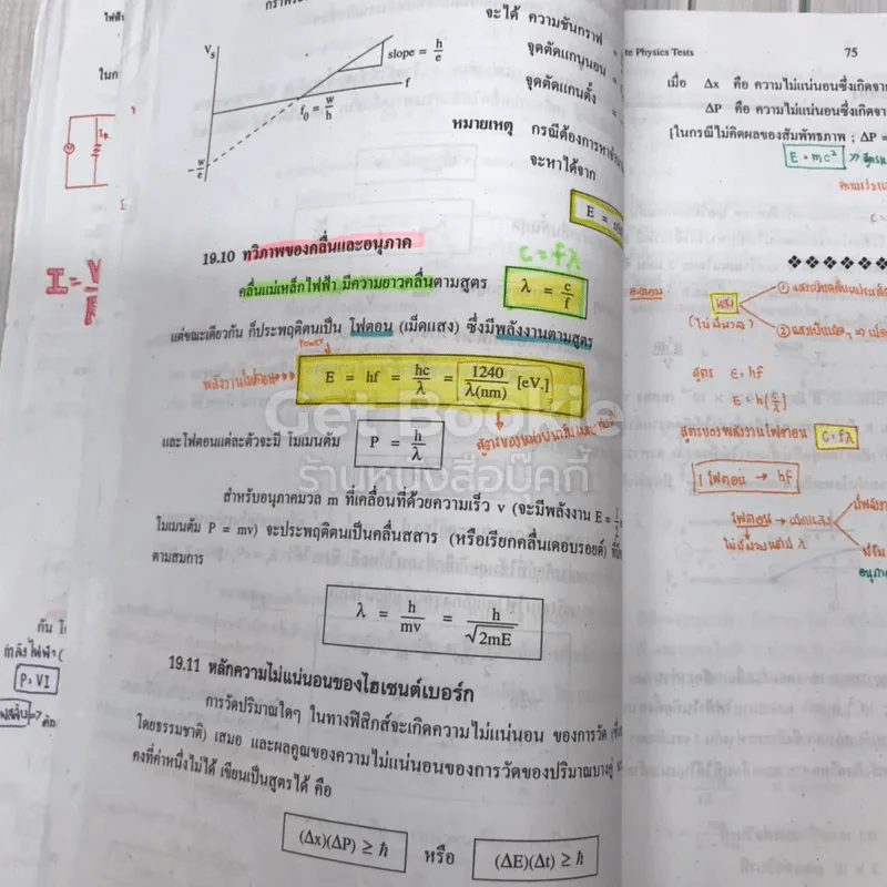 เทคนิคตะลุยโจทย์ฟิสิกส์ O-Net & A-Net,ม.6 เล่ม 6 รูปที่ 19