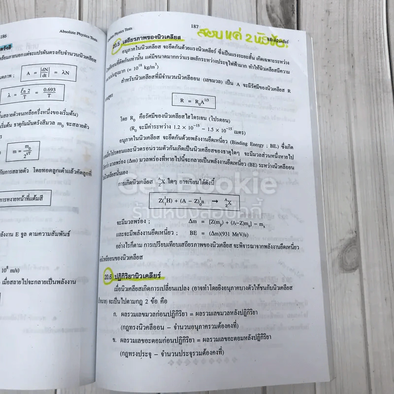 เทคนิคตะลุยโจทย์ฟิสิกส์ O-Net & A-Net,ม.6 เล่ม 6 รูปที่ 21