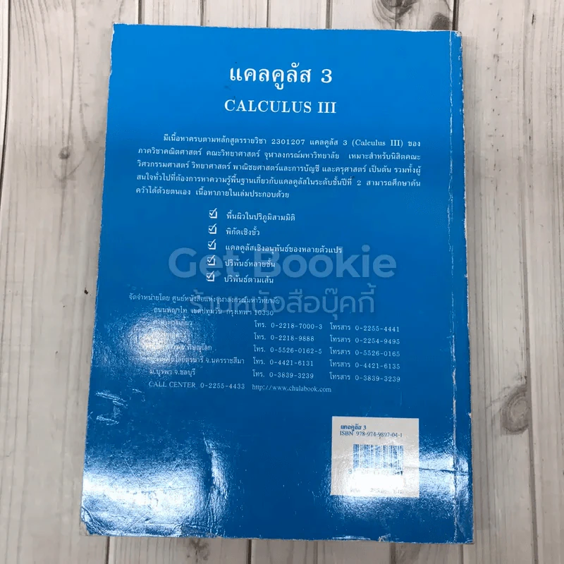 แคลคูลัส 3 Calculus 3 รูปที่ 5