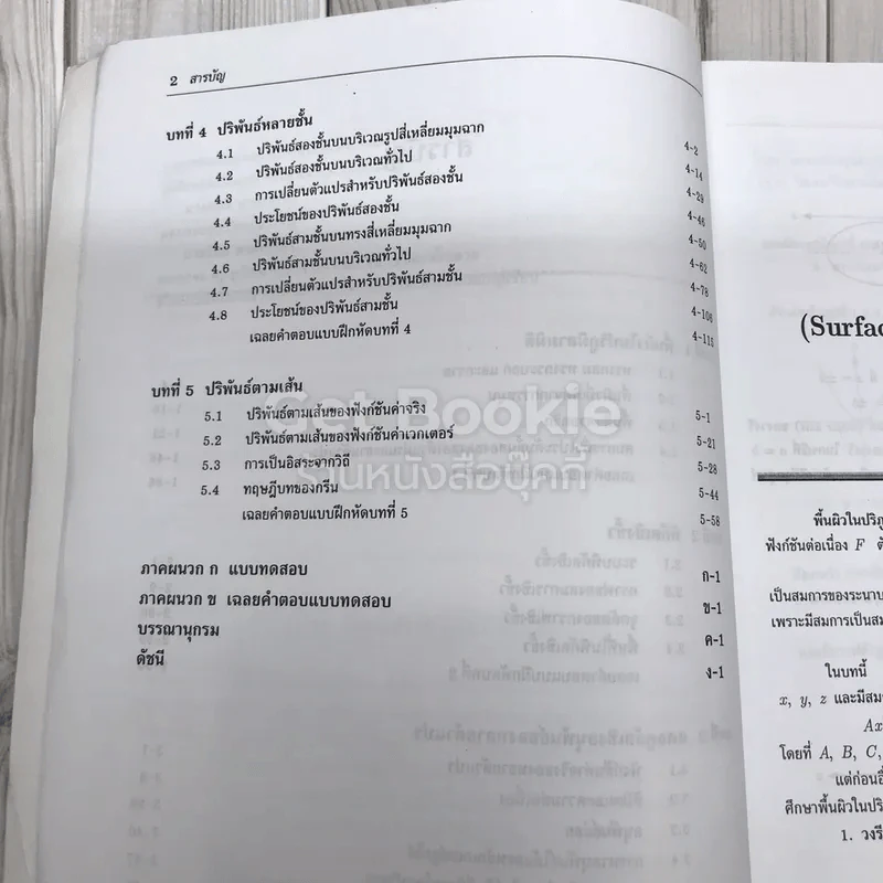 แคลคูลัส 3 Calculus 3 รูปที่ 10