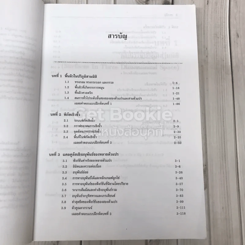 แคลคูลัส 3 Calculus 3 รูปที่ 9