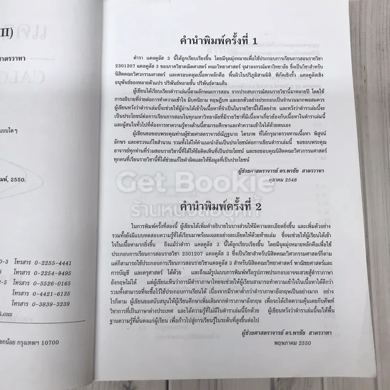 แคลคูลัส 3 Calculus 3 รูปที่ 7