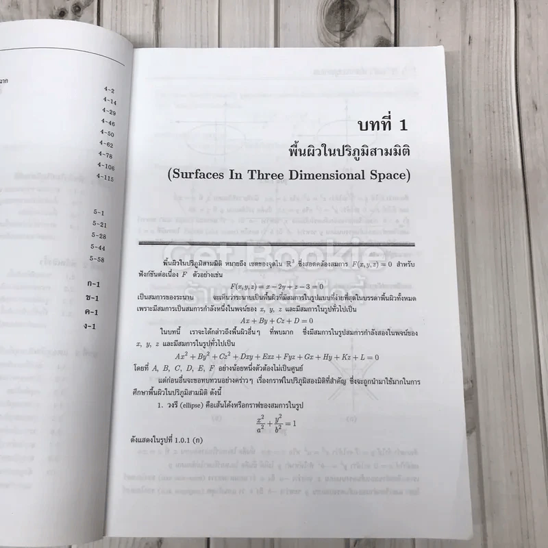 แคลคูลัส 3 Calculus 3 รูปที่ 11