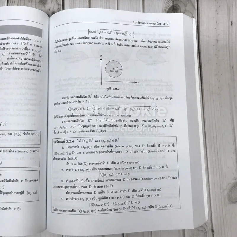 แคลคูลัส 3 Calculus 3 รูปที่ 12