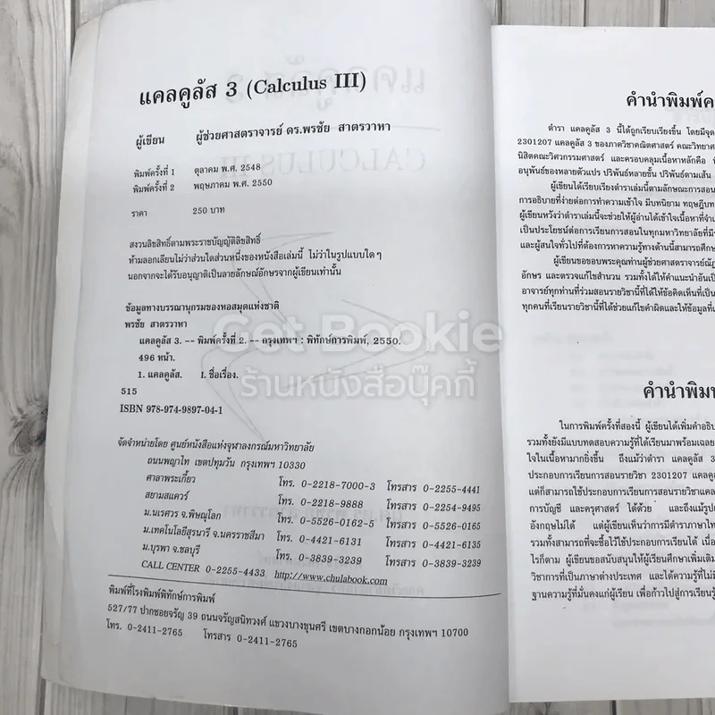แคลคูลัส 3 Calculus 3 รูปที่ 6