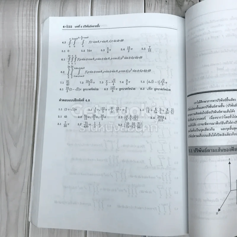 แคลคูลัส 3 Calculus 3 รูปที่ 13
