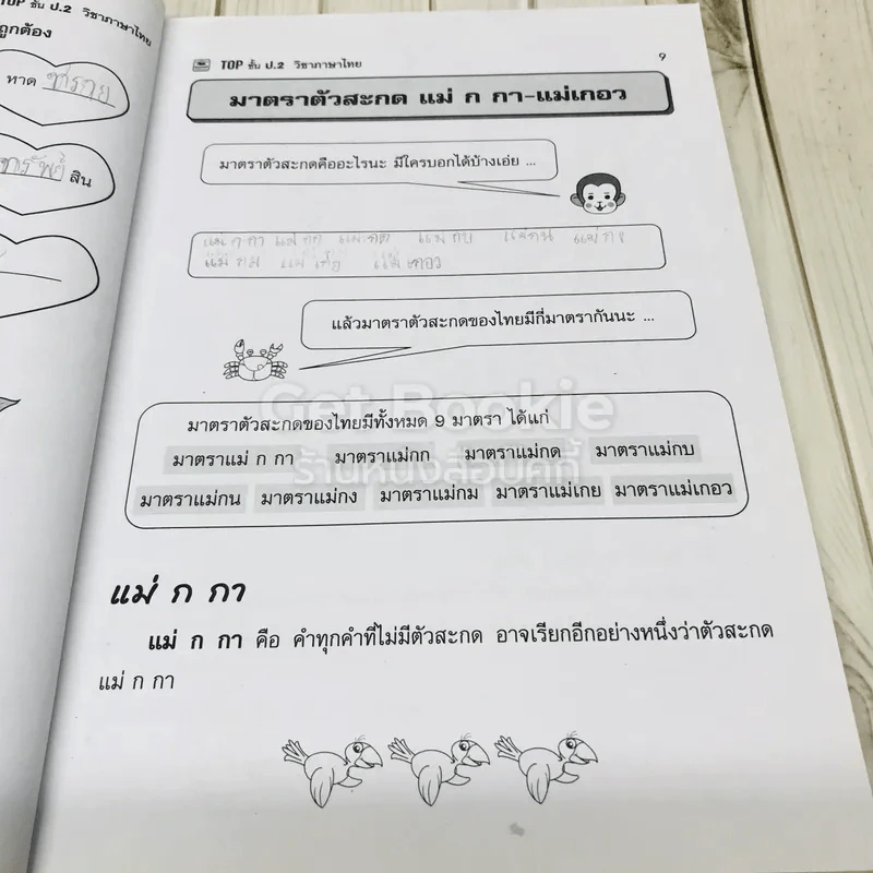 TOP ป.2 วิชาภาษาไทย รูปที่ 9