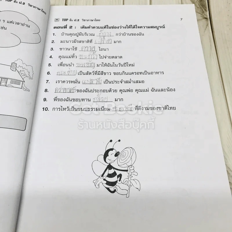 TOP ป.2 วิชาภาษาไทย รูปที่ 8