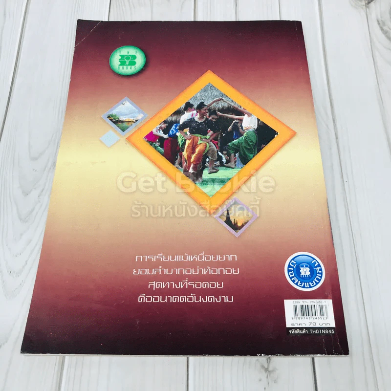 หลักภาษาไทย ป.6 รูปที่ 4