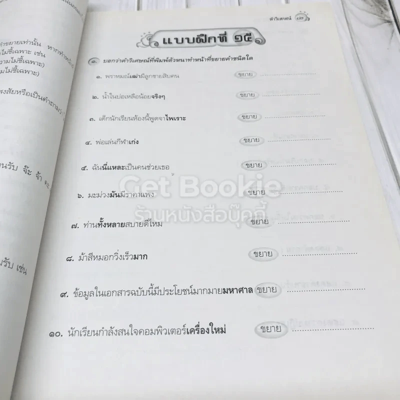 หลักภาษาไทย ป.6 รูปที่ 10