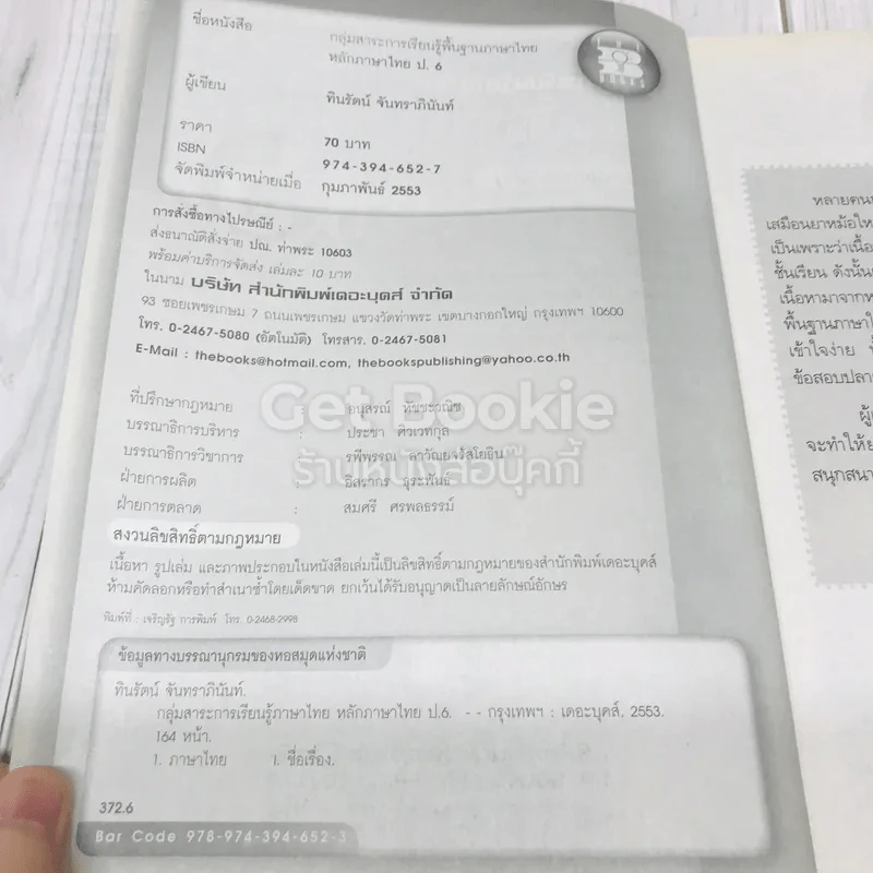 หลักภาษาไทย ป.6 รูปที่ 5
