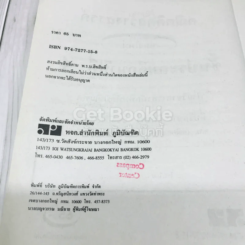 คณิตคิดสร้างสรรค์ แนวใหม่ ชั้นประถมศึกษาปีที่ 4 รูปที่ 7