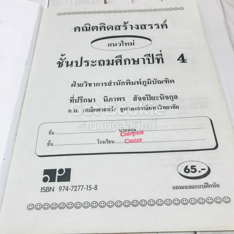 คณิตคิดสร้างสรรค์ แนวใหม่ ชั้นประถมศึกษาปีที่ 4 รูปที่ 6