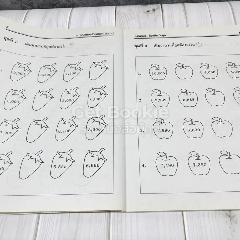 คณิตคิดสร้างสรรค์ แนวใหม่ ชั้นประถมศึกษาปีที่ 4 รูปที่ 10