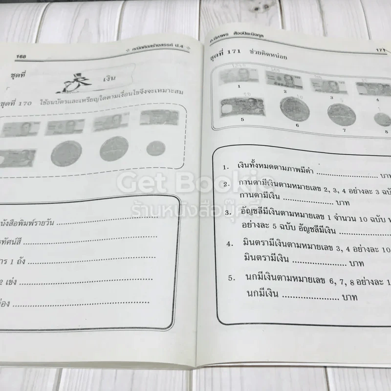 คณิตคิดสร้างสรรค์ แนวใหม่ ชั้นประถมศึกษาปีที่ 4 รูปที่ 14