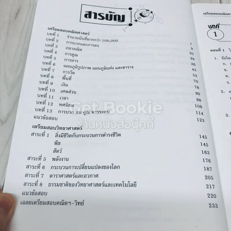 เตรียมสอบคณิต-วิทย์ ป.4 รูปที่ 7