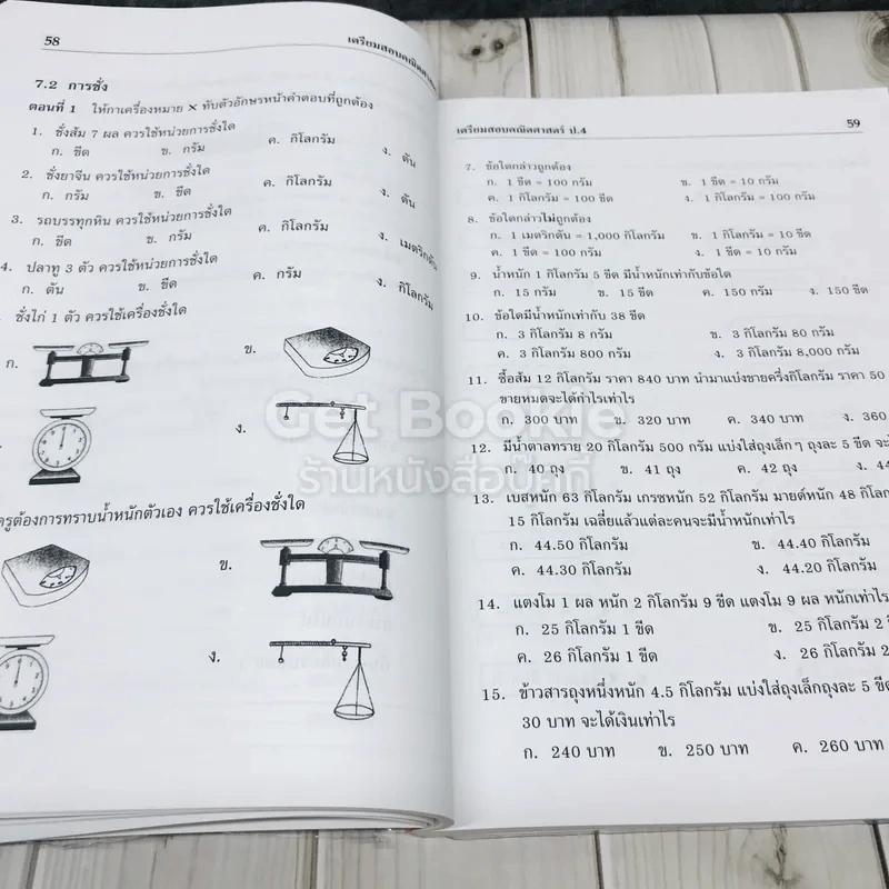 เตรียมสอบคณิต-วิทย์ ป.4 รูปที่ 10