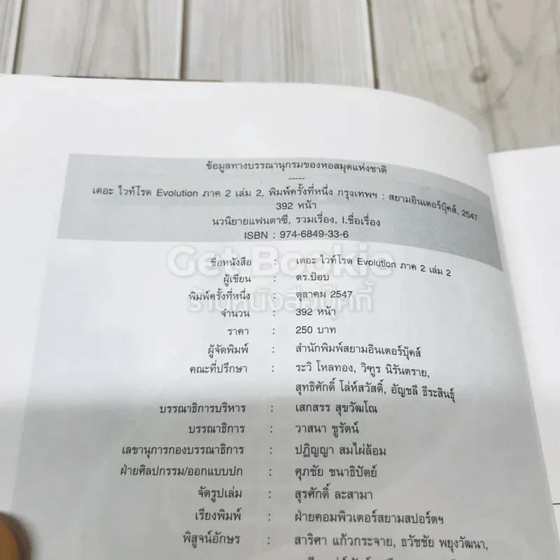 เดอะไวท์โรด The White Road Part 1-2 ครบชุด 8 เล่มจบ - Dr.Pop รูปที่ 12