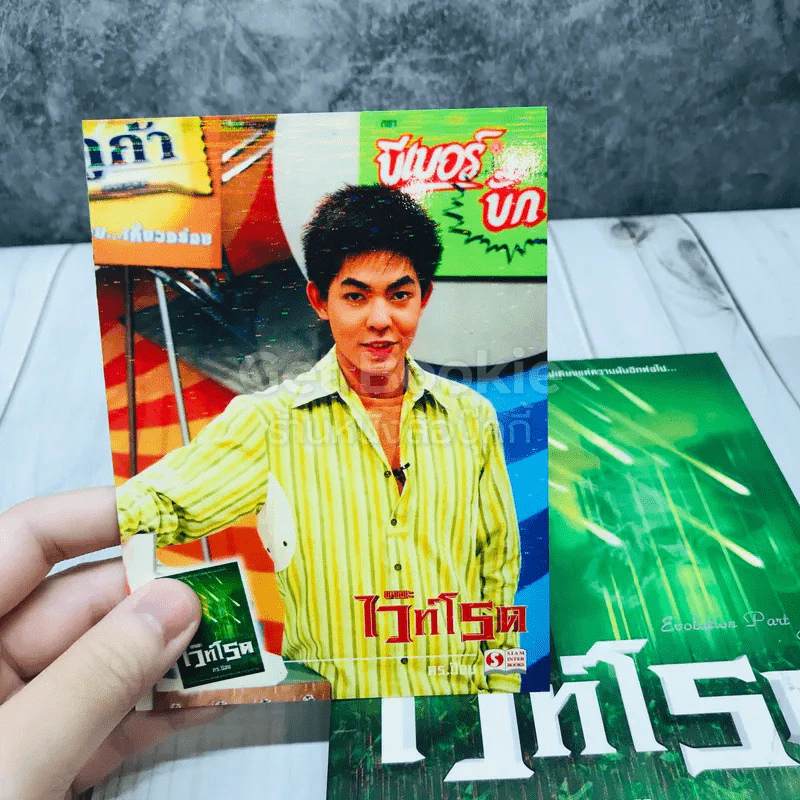 เดอะไวท์โรด The White Road Part 1-2 ครบชุด 8 เล่มจบ - Dr.Pop รูปที่ 10