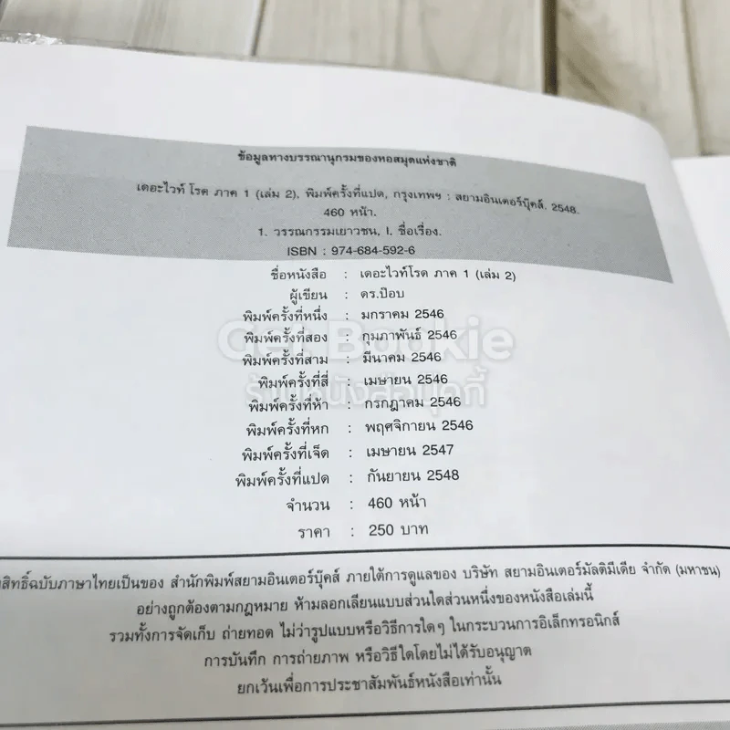 เดอะไวท์โรด The White Road Part 1-2 ครบชุด 8 เล่มจบ - Dr.Pop รูปที่ 7