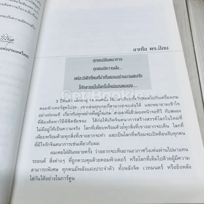 เดอะไวท์โรด The White Road Part 1 ครบชุด 3 เล่มจบ รูปที่ 3