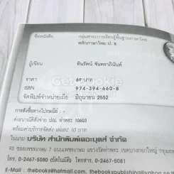 หลักภาษาไทย ป.5 รูปที่ 6
