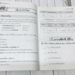 หลักภาษาไทย ป.5 รูปที่ 10