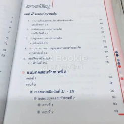 คู่มือติวโจทย์เตรียมสอบคณิตศาสตร์พื้นฐาน ม.1 เล่ม 1 รูปที่ 8