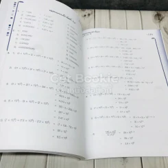 คู่มือติวโจทย์เตรียมสอบคณิตศาสตร์พื้นฐาน ม.1 เล่ม 1 รูปที่ 13