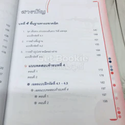 คู่มือติวโจทย์เตรียมสอบคณิตศาสตร์พื้นฐาน ม.1 เล่ม 1 รูปที่ 10