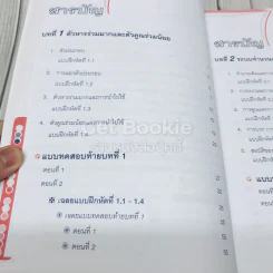 คู่มือติวโจทย์เตรียมสอบคณิตศาสตร์พื้นฐาน ม.1 เล่ม 1 รูปที่ 7
