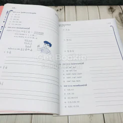 คู่มือติวโจทย์เตรียมสอบคณิตศาสตร์พื้นฐาน ม.1 เล่ม 1 รูปที่ 12