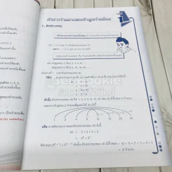 คู่มือติวโจทย์เตรียมสอบคณิตศาสตร์พื้นฐาน ม.1 เล่ม 1 รูปที่ 11