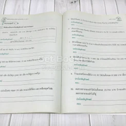 คณิตศาสตร์แนวใหม่ ชั้นประถมศึกษาปีที่ 4 เล่ม 1 รูปที่ 12