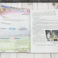สังคมศึกษา ศาสนาและวัฒนธรรม ม.1 รูปที่ 11