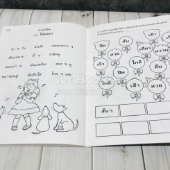 ภาษาน่าสนุก เล่ม 6 (ตัวสะกด แม่กม ถึง แม่เกอว) รูปที่ 12