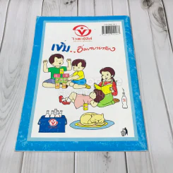 ภาษาน่าสนุก เล่ม 6 (ตัวสะกด แม่กม ถึง แม่เกอว) รูปที่ 5