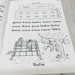 ภาษาน่าสนุก เล่ม 6 (ตัวสะกด แม่กม ถึง แม่เกอว) รูปที่ 9