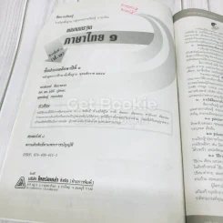 แม่บทมาตรฐาน ภาษาไทย 1 ป.1 รูปที่ 8