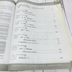 แม่บทมาตรฐาน ภาษาไทย 1 ป.1 รูปที่ 9