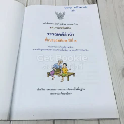 วรรณคดีลำนำ ชั้นป.3 รูปที่ 4