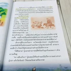 วรรณคดีลำนำ ชั้นป.3 รูปที่ 8